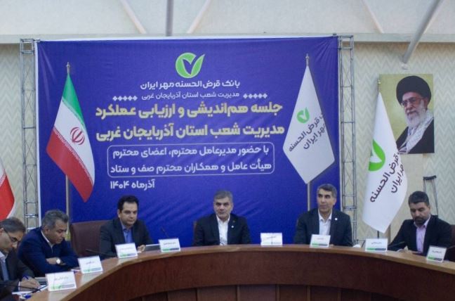 برنامه بانک قرضالحسنه مهر ایران برای بهینهسازی فرآیندهای تسهیلات