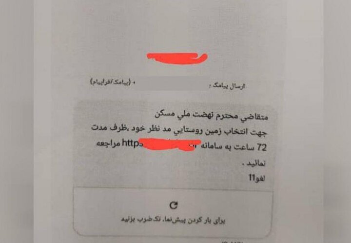 پیامک جعلی ثبت نام نهضت ملی مسکن کلاهبرداری است، احتیاط کنید