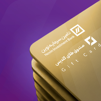 قرعهکشی 350 کارت هدیه خرید واحدهای صندوق طلای گلدیس