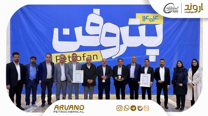 گزارش تصویری حضور شرکت پتروشیمی اروند در همایش پتروفن ۱۴۰۴
