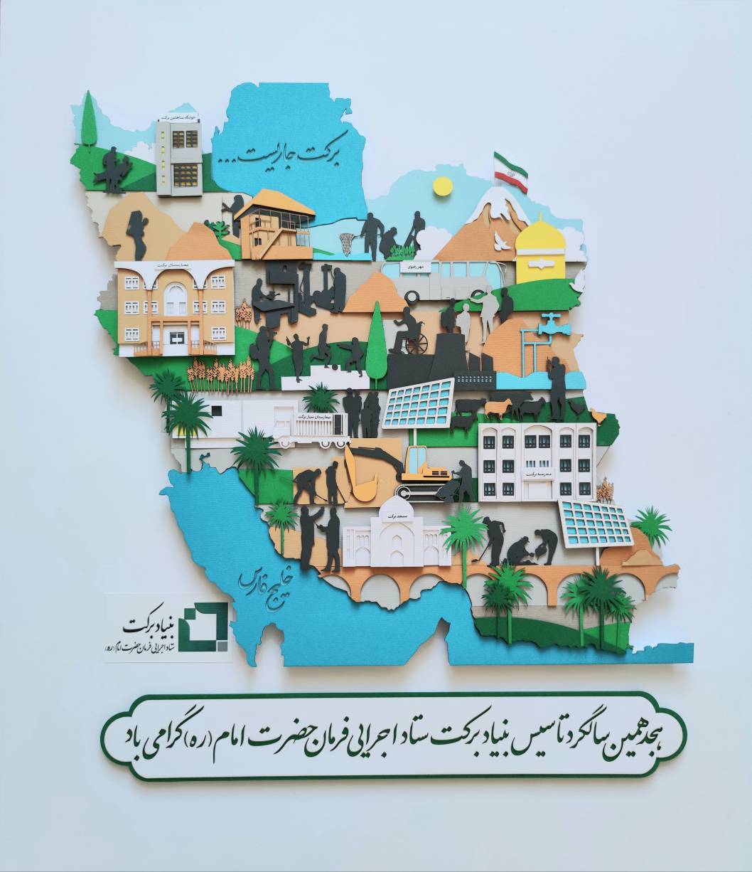 منتخب گروههای جهادی کشور اعلام شدند