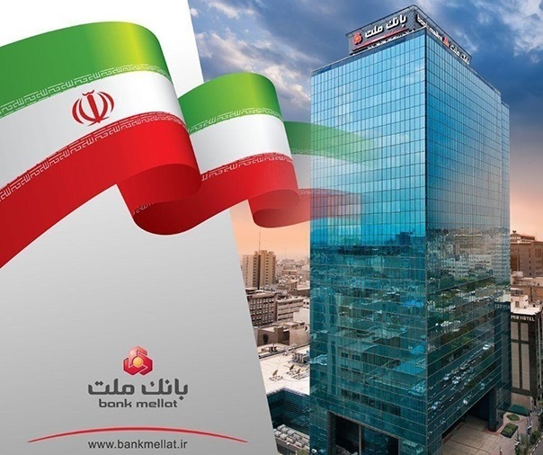 برگزاری مزایده عمومی ۱۲۹ فقره از املاک مازاد بانک ملت