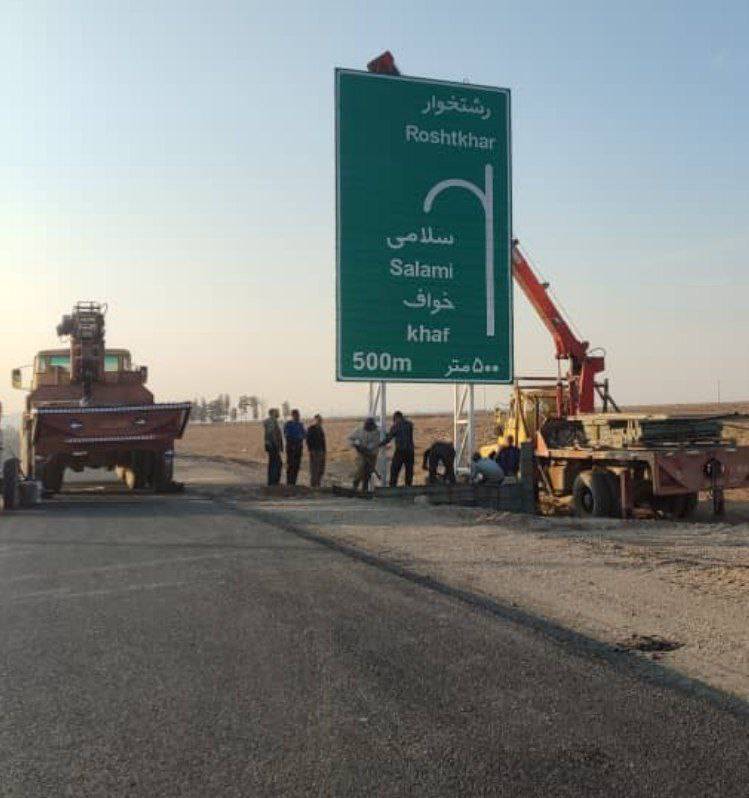 اتمام گام های پایانی جاده امید