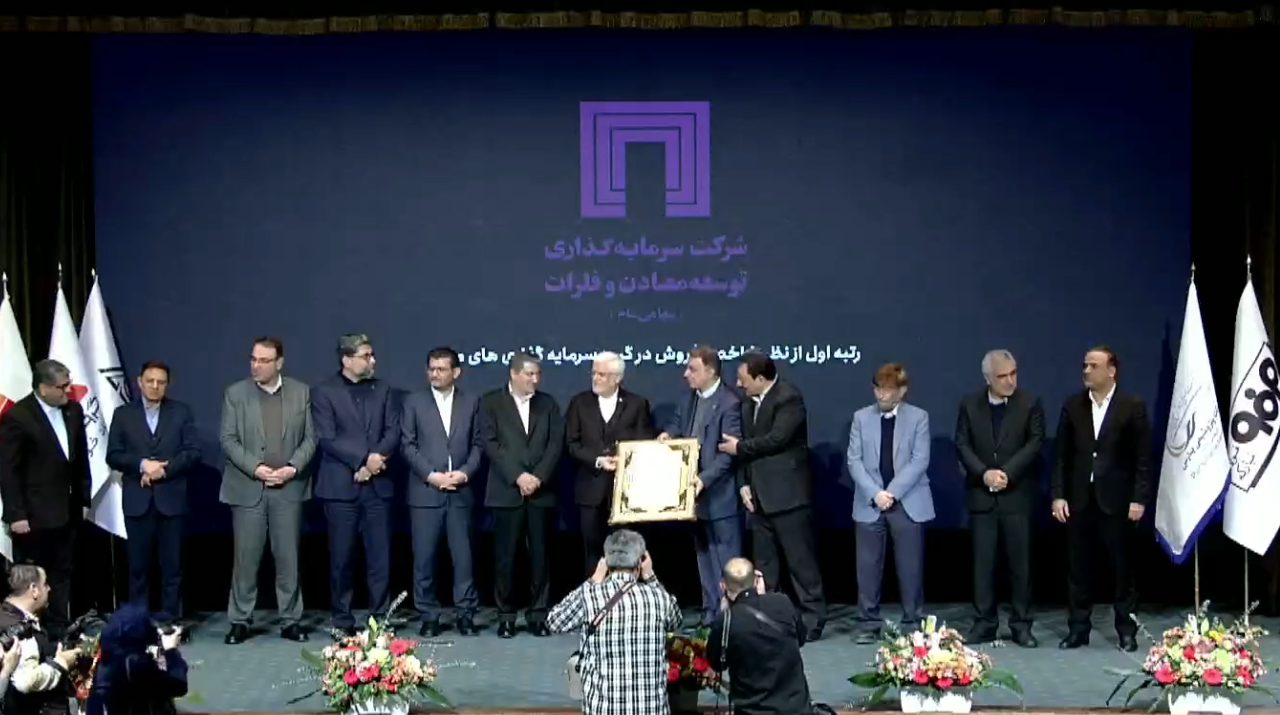 درخشش نام «ومعادن» در گروه سرمایهگذاریهای مالی؛ رتبه نخست شاخص فروش برای سومین سال پیاپی به «ومعادن» رسید