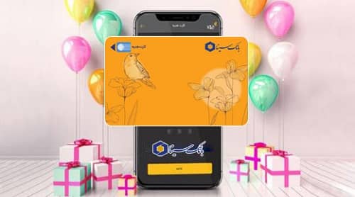 کارت هدیه مجازی بانک سینا، هدیهای متفاوت در ایام شعبانیه