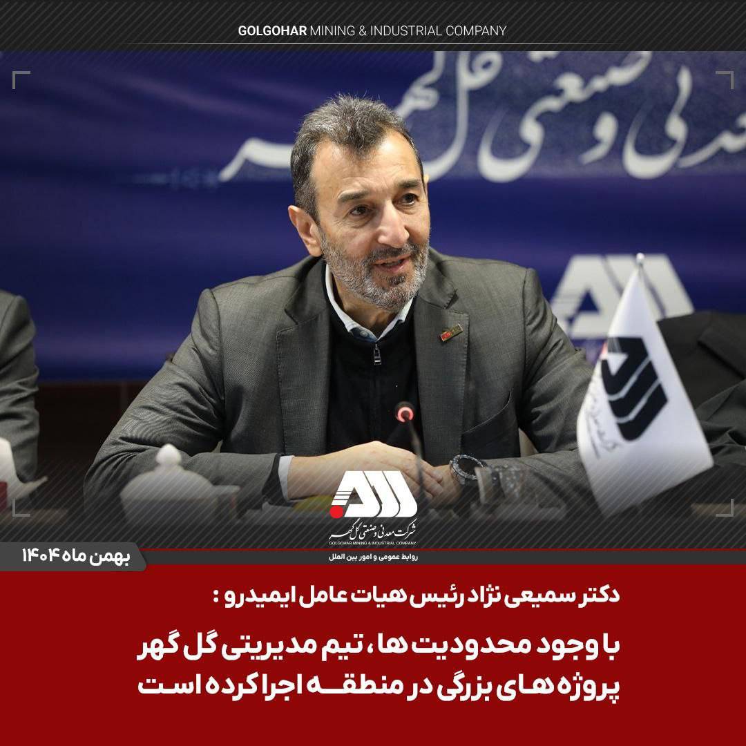 هزار میلیارد تومان اعتبار برای احداث کمربندی گل گهر بندرعباس