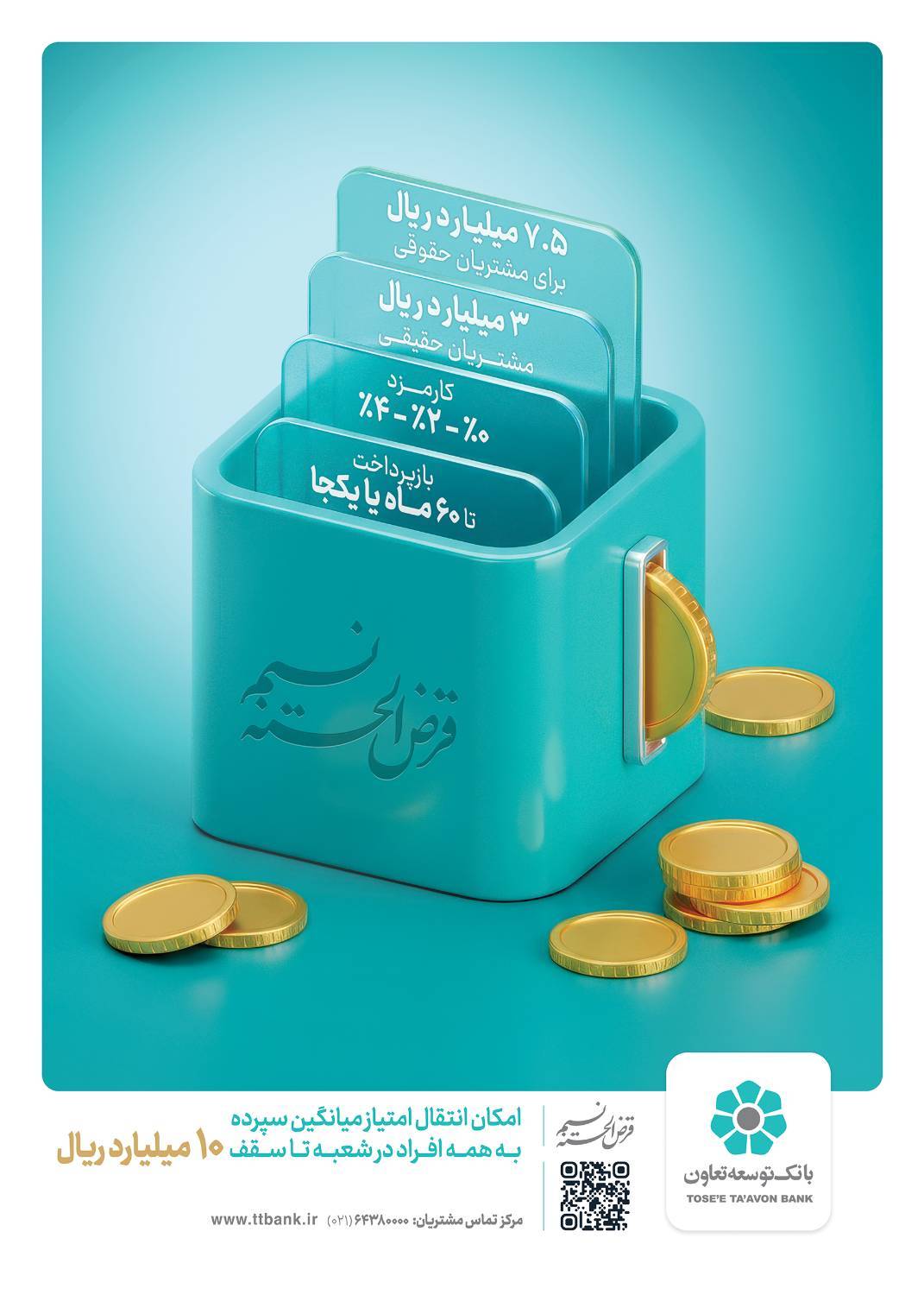 امکان انتقال امتیاز میانگین سپرده در طرح نسیم به 10 میلیارد ریال رسید