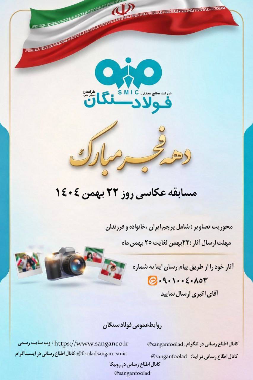 مسابقه عکاسی دهه فجر انقلاب، ویژه 22 بهمن ماه