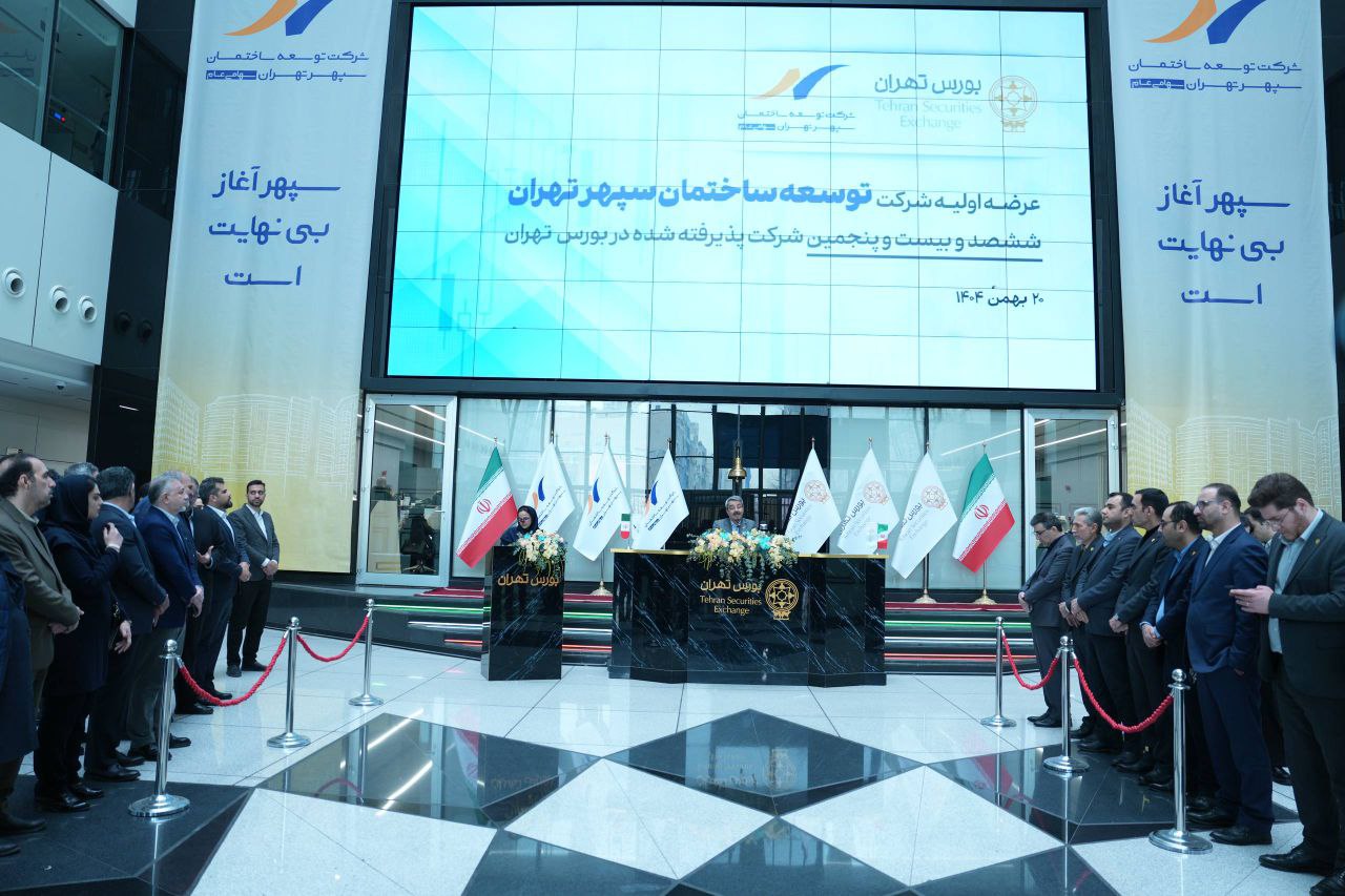 عرضه اولیه «ثپهران» توسط بانک صادرات ایران؛ تخصیص ۸۶۶ سهم به بیش از ۱.۲ میلیون کد معاملاتی