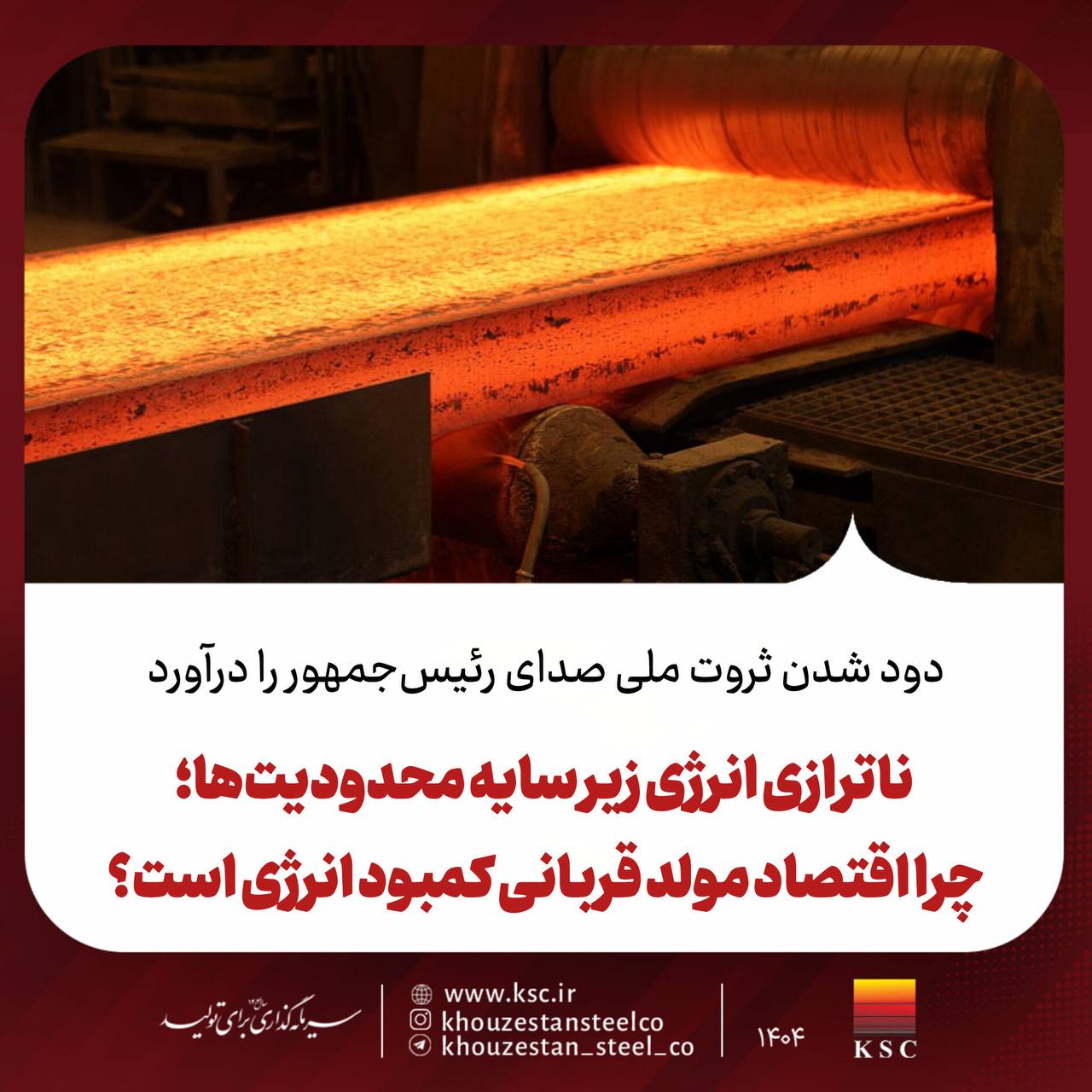 ناترازی انرژی زیر سایه محدودیتها؛ چرا اقتصاد مولد قربانی کمبود انرژی است؟