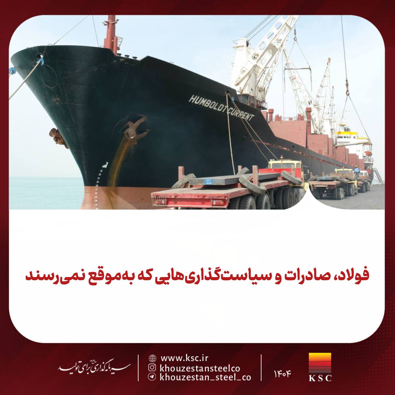 فولاد، صادرات و سیاستگذاریهایی که بهموقع نمیرسند