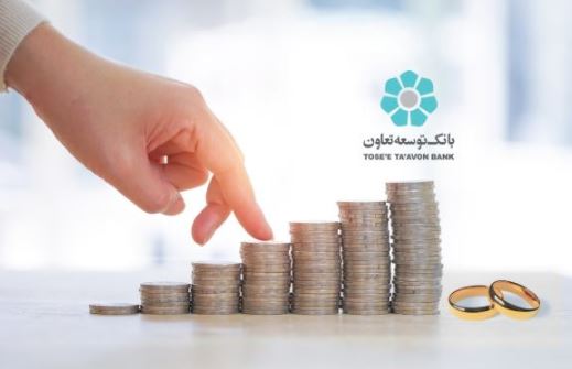 پرداخت بیش از ۱۱ هزار میلیارد ریال وام قرضالحسنه ازدواج در بانک توسعه تعاون
