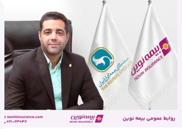 مدیر بیمه نوین دبیر کارگروه بیمههای آتشسوزی سندیکای بیمهگران شد