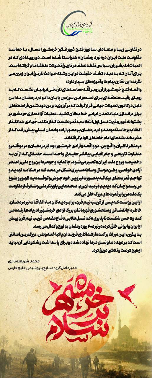پیام محمد شریعتمداری به مناسبت سالروز فتح خرمشهر:جانمایه و جوهره «آزادی خرمشهر» و «نبرد رمضان»، آزادیخواهی، وطندوستی و سلطهستیزی است