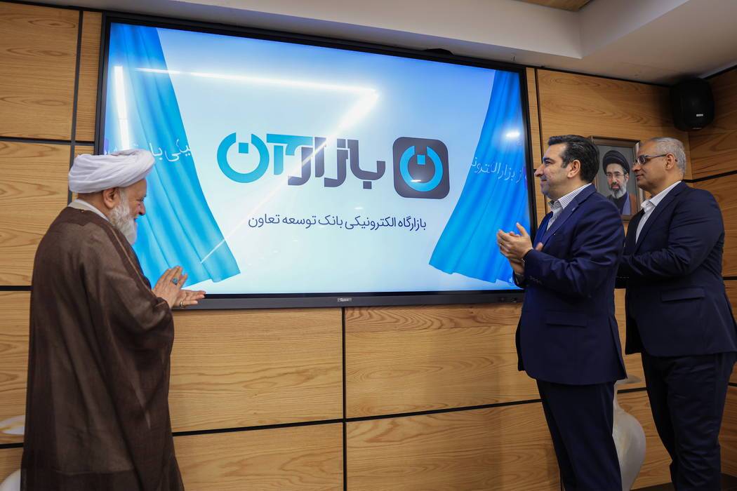 رونمایی از «طرح مرابحه هوشمند» بازارگاه الکترونیکی بانک توسعه تعاون