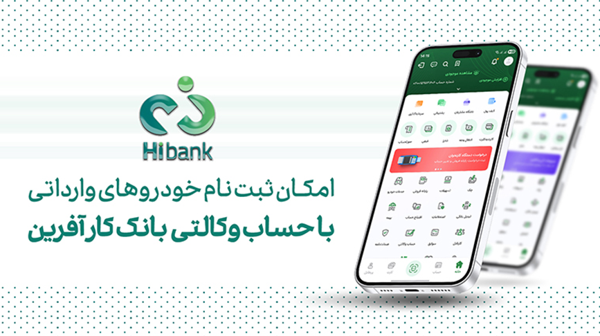 خرید خودروهای وارداتی با حساب وکالتی بانک کارآفرین