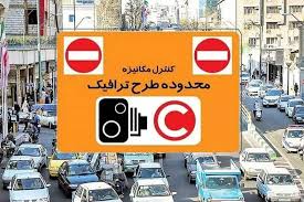 نرخ جدید طرح ترافیک تهران اعلام شد