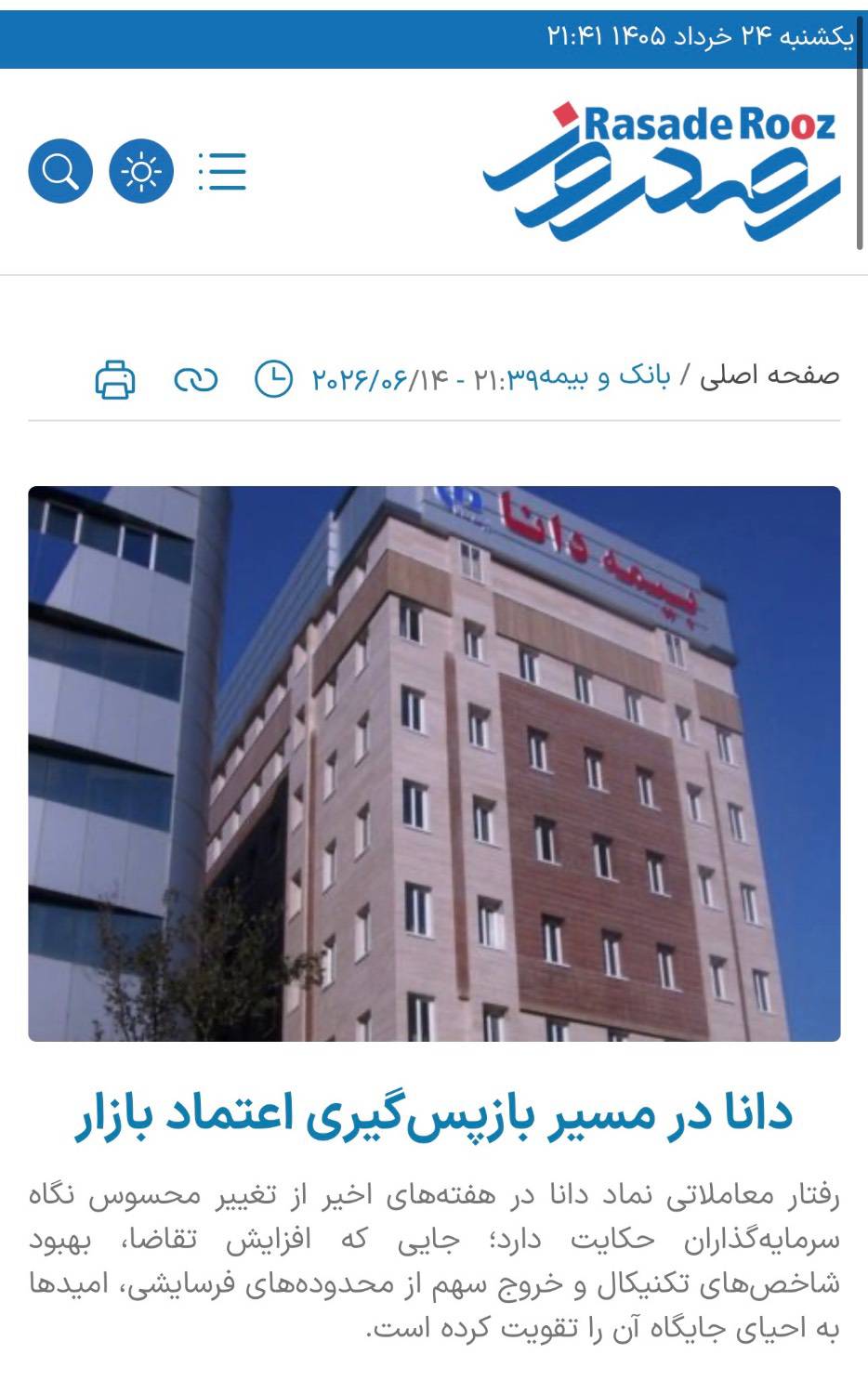دانا در مسیر بازپسگیری اعتماد بازار