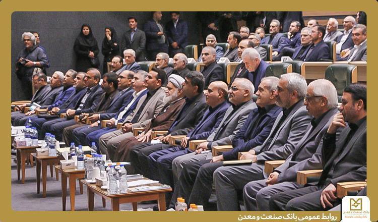 حضور مدیرعامل و اعضای هیأت مدیره بانک صنعت و معدن در سی و سومین همایش سیاستهای پولی و ارزی