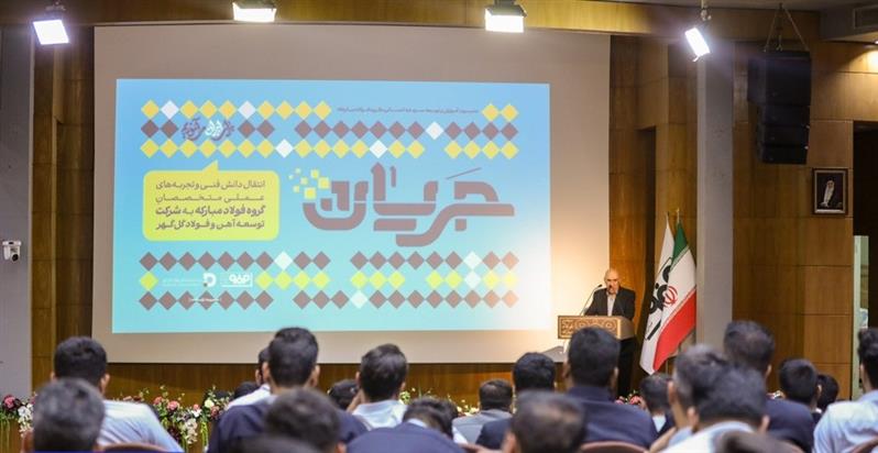 جریان دانش در رگهای صنعت فولاد