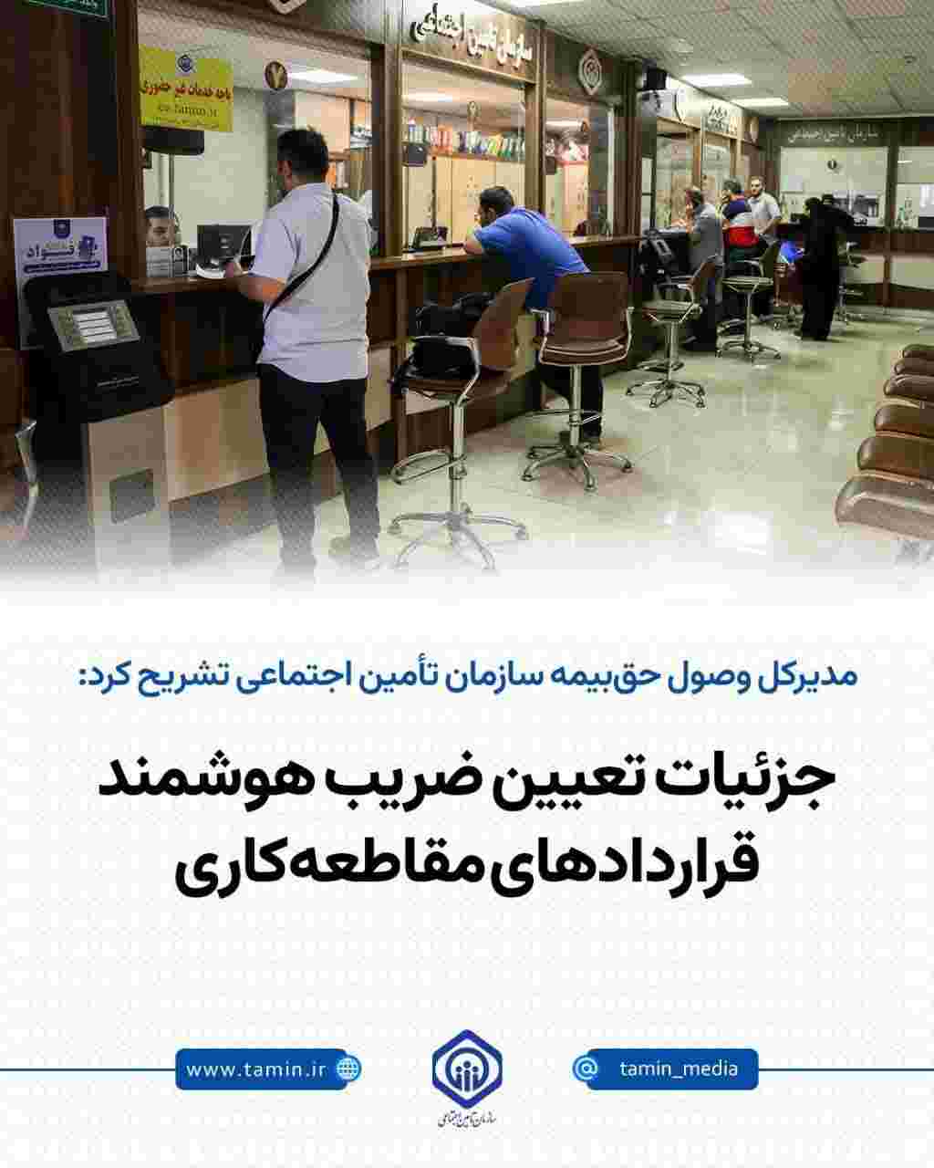 جزئیات تعیین ضریب هوشمند قراردادهای مقاطعهکاری