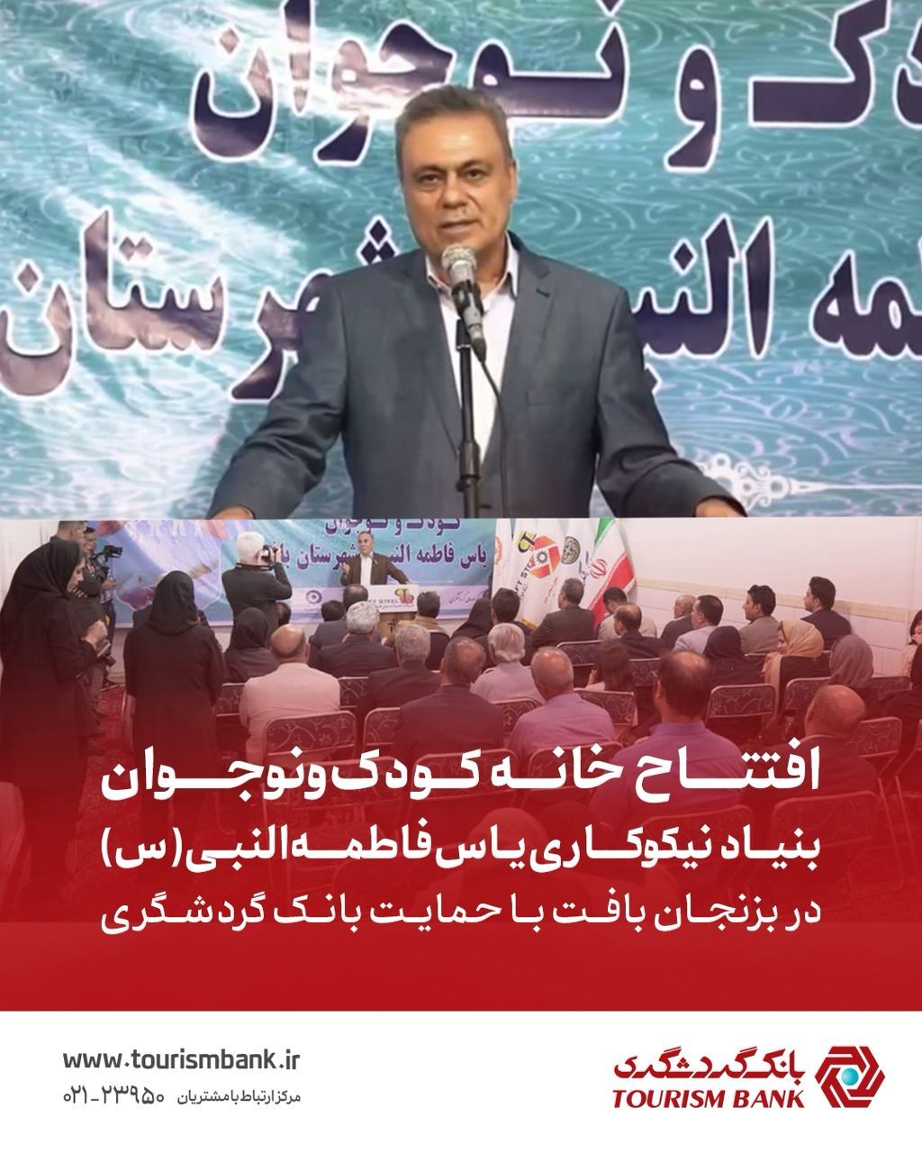 «سفرِ خیر» بانک گردشگری در کرمان؛ از توسعه خدمات توانبخشی تا مدرسهسازی و حمایت از کودکان و نوجوانان