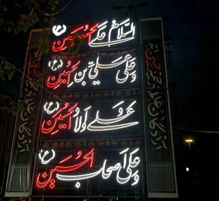 روایت بصری محرم در سیمای شهری منطقه2 / جلوه عاشورایی در سیمای شهری منطقه2 نقش بست