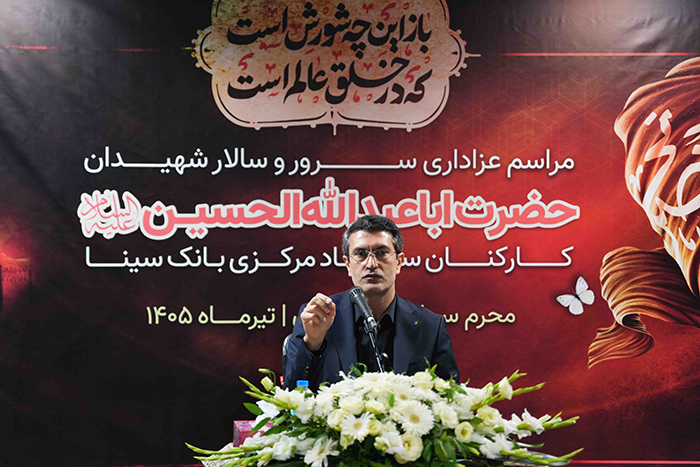 برگزاری مراسم عزاداری سیدالشهدا(ع) در بانک سینا
