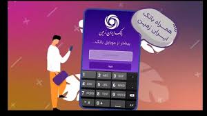 آموزش ثبت، استعلام، تایید و انتقال چک از طریق همراه بانک ایران زمین