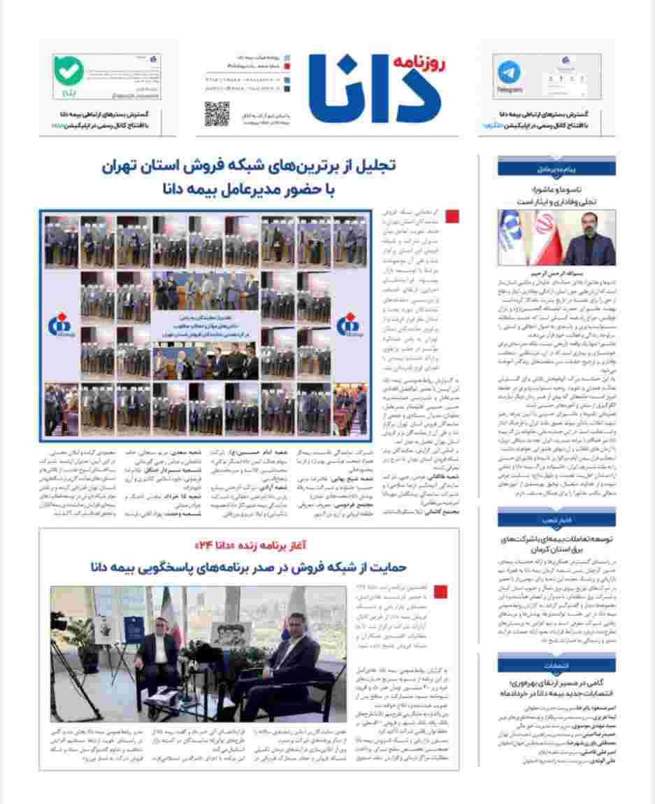 «دانا» به ششمین گام رسید