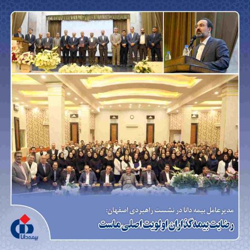 رضایت بیمهگذاران اولویت اصلی ماست