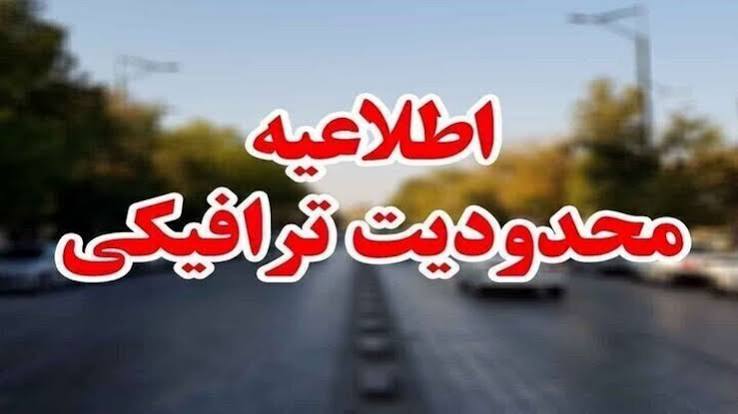 جزئیات محدودیت و ممنوعیت‌های ترافیکی سه روزه مراسم وداع و تشییع در تهران