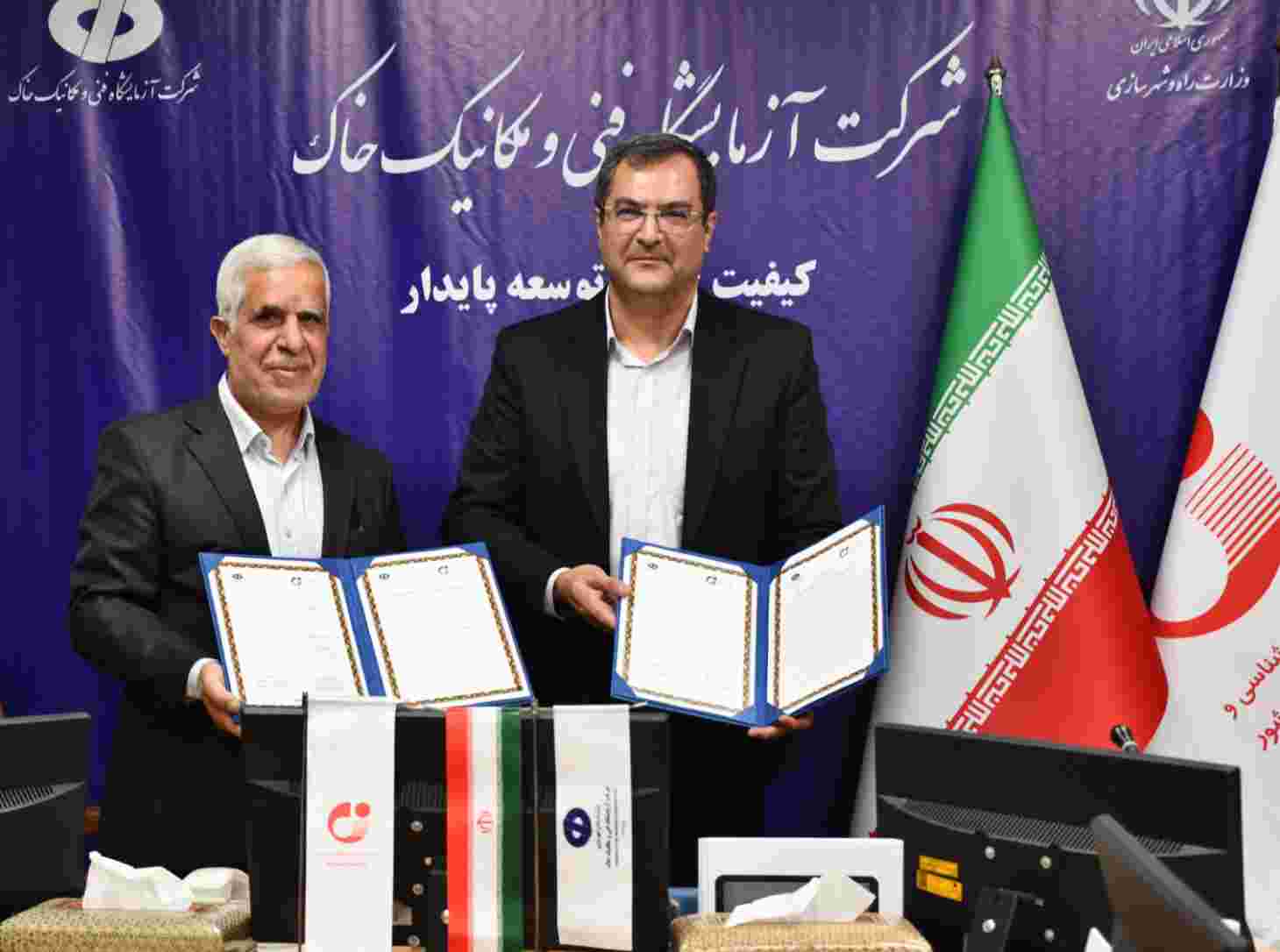 تفاهمنامه همکاری میان سازمان زمینشناسی و اکتشافات معدنی و آزمایشگاه فنی و مکانیک خاک امضا شد