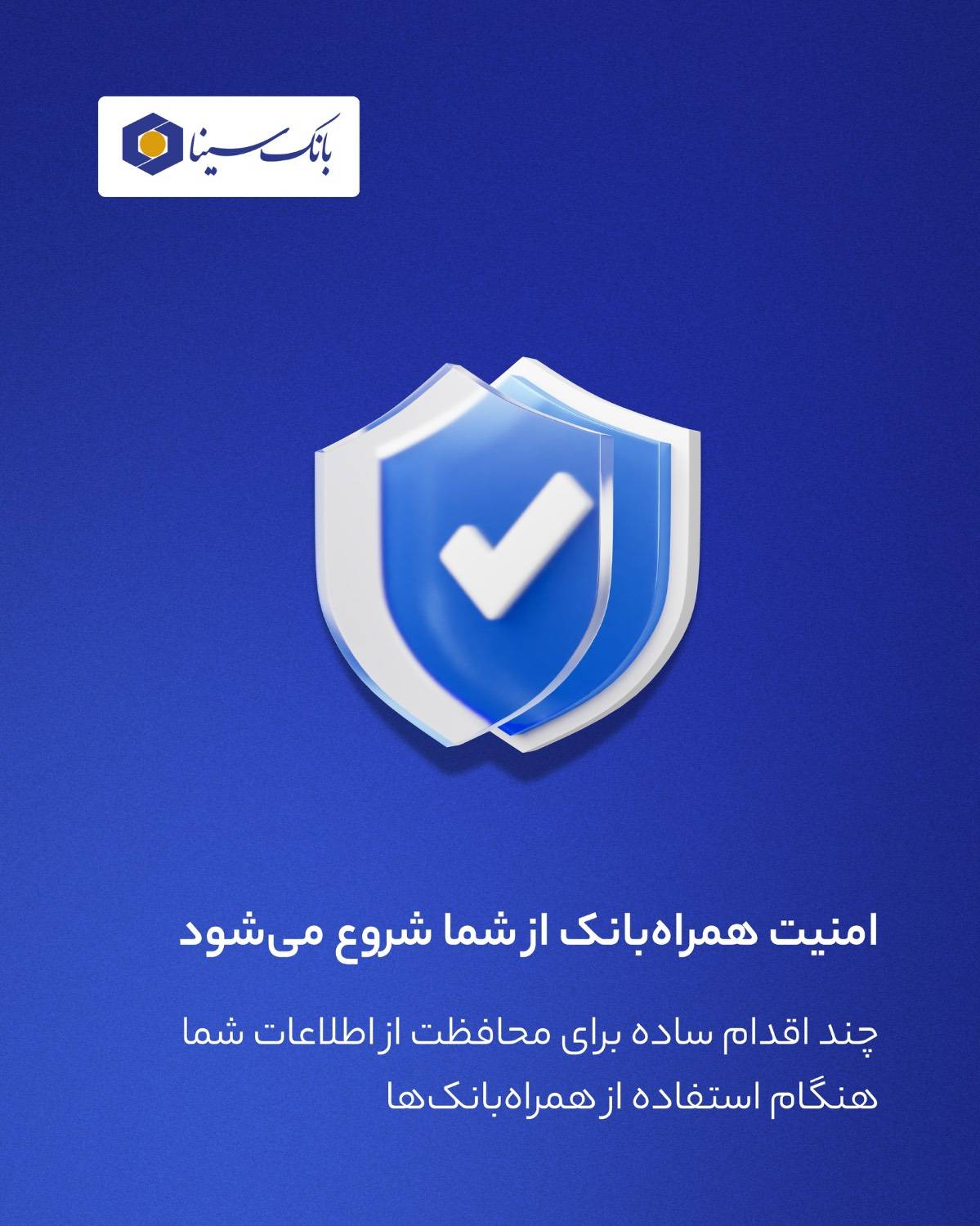 چند اقدام ساده برای محافظت از اطلاعات شما هنگام استفاده از همراه بانک ها