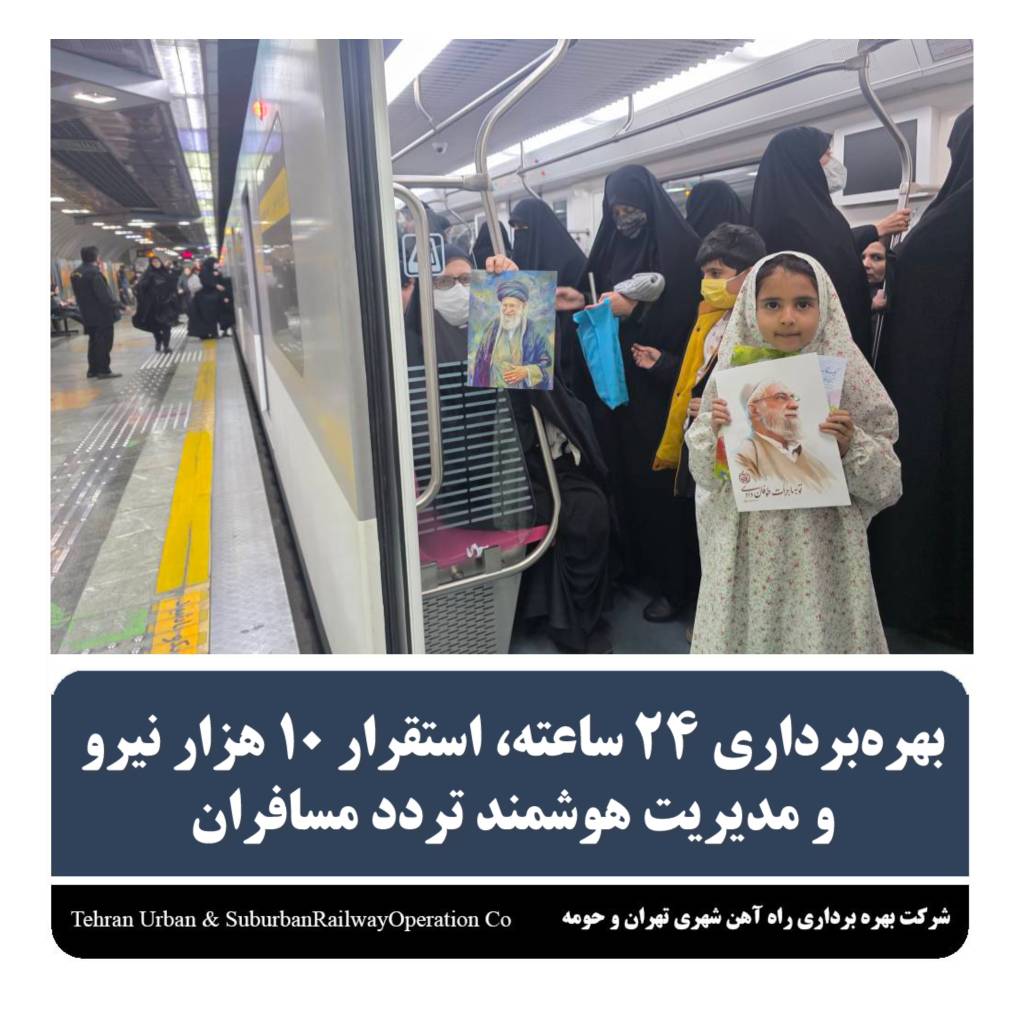 بهره برداری 24 ساعته, استقرار10 هزار نیرو ومدیریت هوشمند تردد مسافران