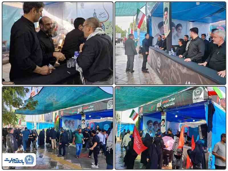 تجلی خدمت‌گزاری بانک تجارت در آیین وداع با «قائد شهید امت» / بازدید دکتر اخلاقی از موکب‌های خدمت‌رسانی به عزاداران