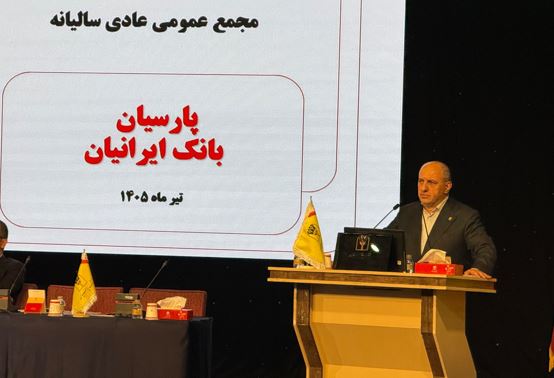 بانک پارسیان با سرمایه ۵۰ همتی آماده ورود به مرحله تازه توسعه شد