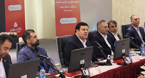 انتخاب اعضای جدید هیات مدیره بانک ملت