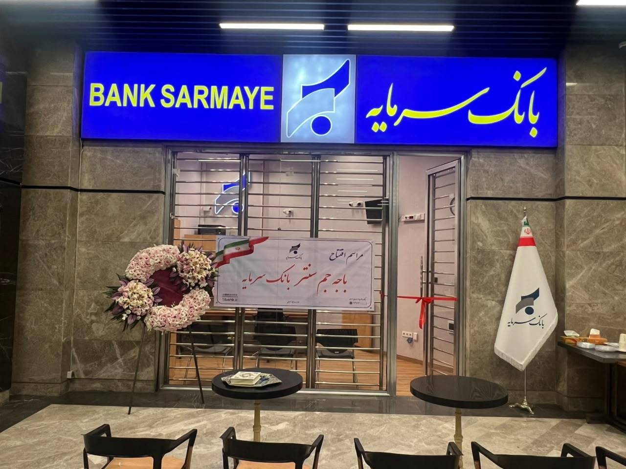 افتتاح باجه جم سنتر؛ گامی مؤثر در تسهیل دسترسی به خدمات بانک سرمایه