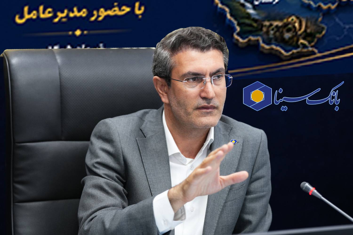 تأکید مدیرعامل بانک سینا بر تداوم رشد منابع و ارتقای خدمات نوین بانکی