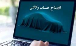 امکان ثبت نام دوره جدید خودروهای وارداتی اتو نوین از طریق حسابهای وکالتی بانک سینا