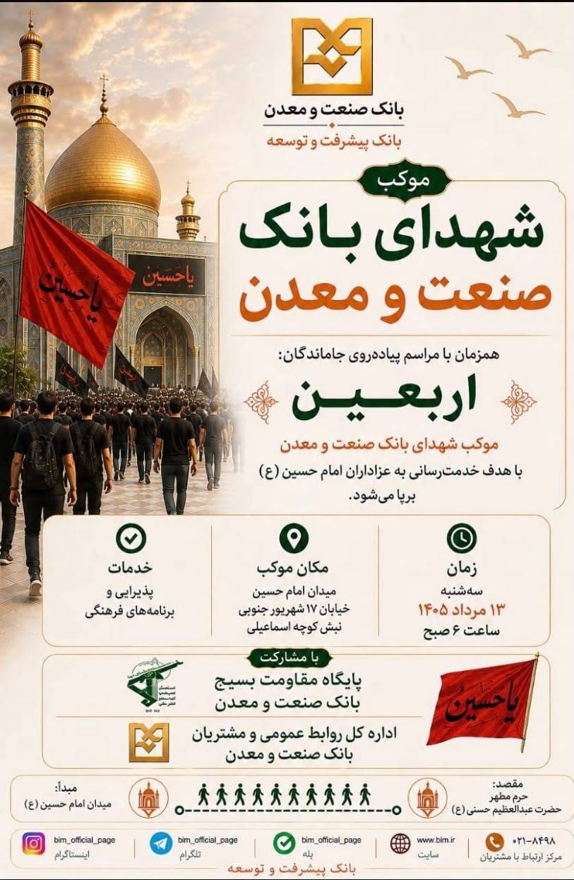 سرپایی موکب شهدای بانک صنعت و معدن در مسیر پیاده‌روی جاماندگان اربعین حسینی