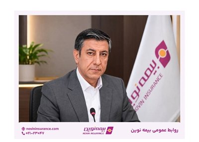 پیام مدیرعامل بیمه نوین به مناسبت فرا رسیدن روز خبرنگار