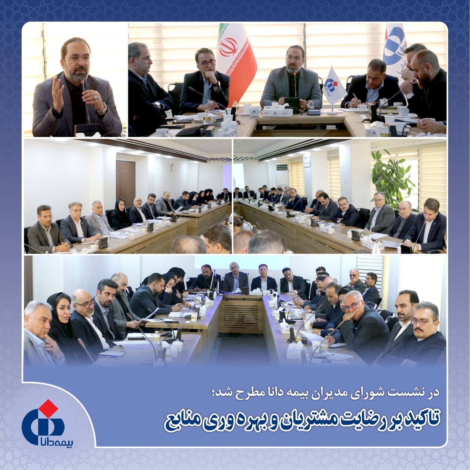 تاكید بر رضایت مشتریان و بهرهوری منابع