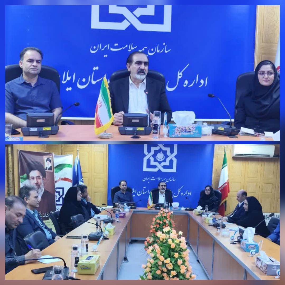 برگزاری نشست شورای هماهنگی سازمانهای بیمهگر پایه و شرکت بیمه دی استان ایلام