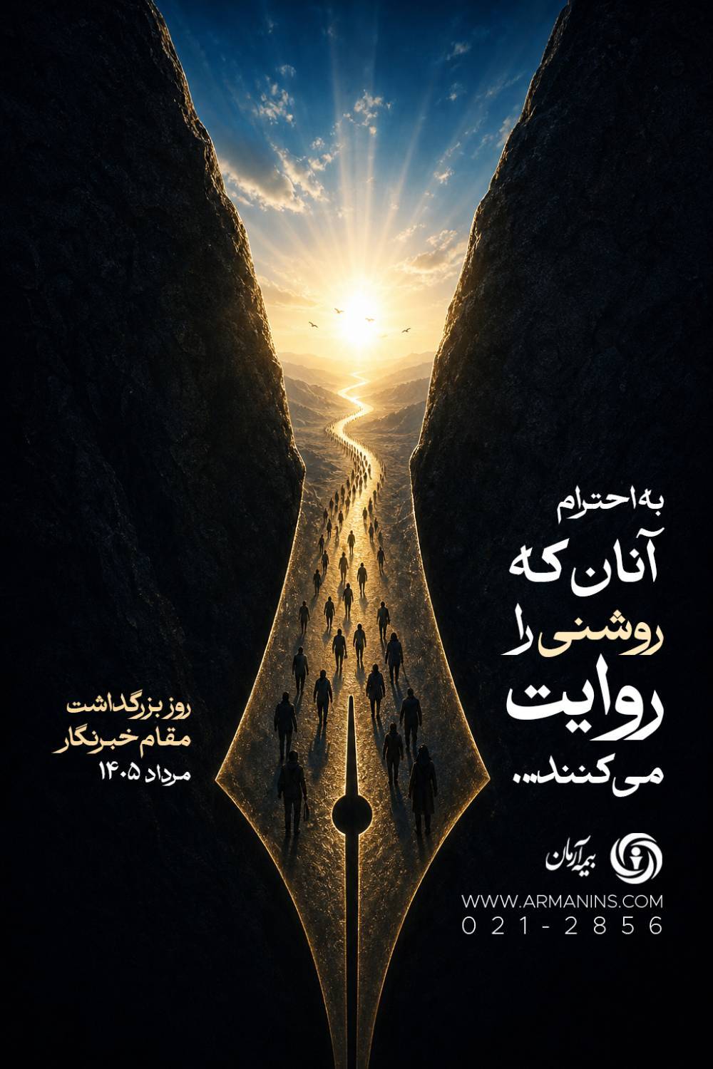 پیام مجید قلی‌پور مدیرعامل شرکت بیمه آرمان به مناسبت روز خبرنگار