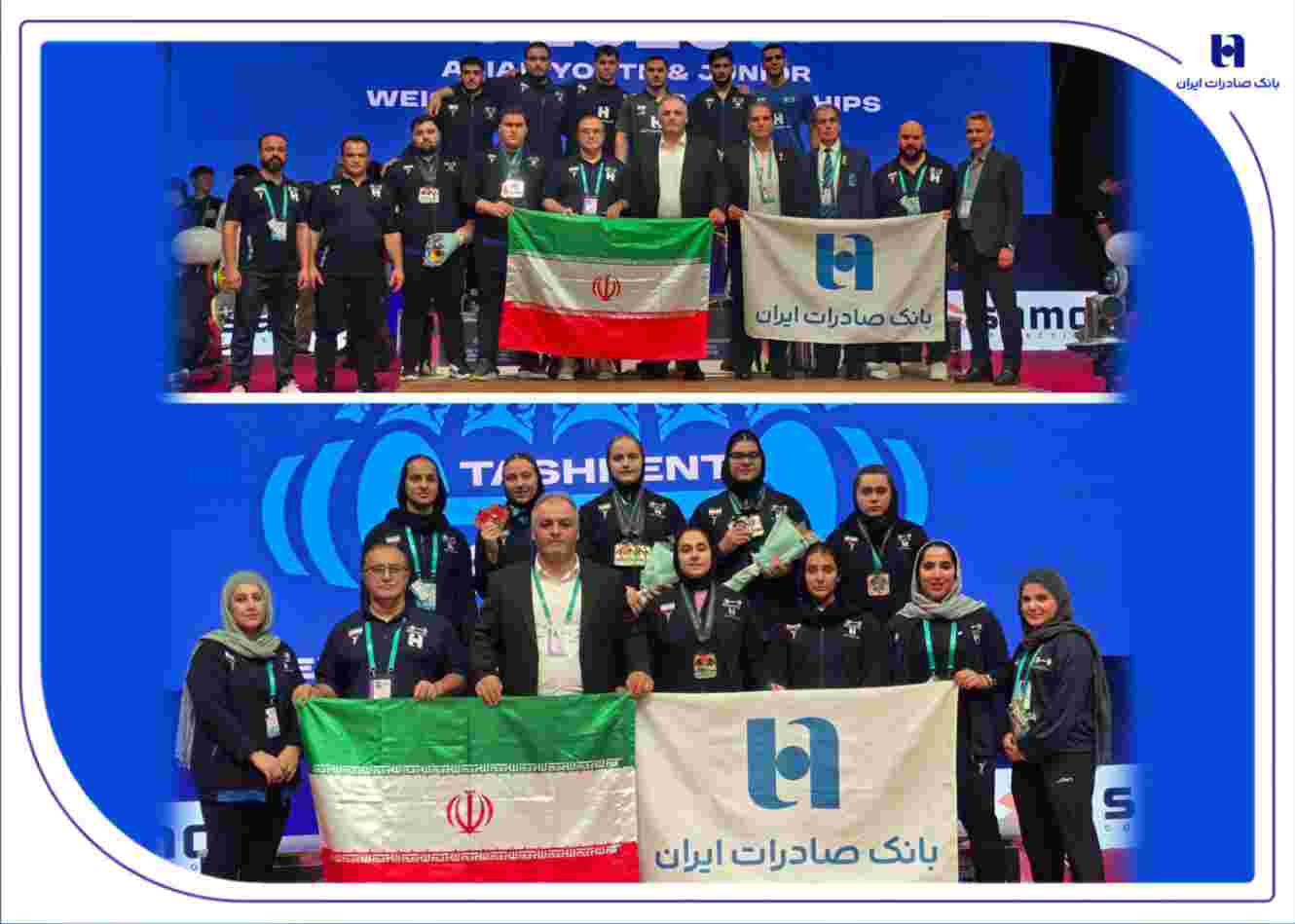 قدرتنمایی آیندهسازان وزنهبرداری با همراهی بانک صادرات ایران